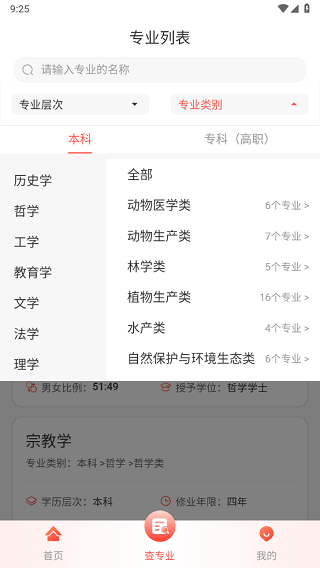 高考填报志愿专业指导app