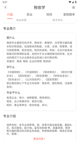 高考填报志愿专业指导app