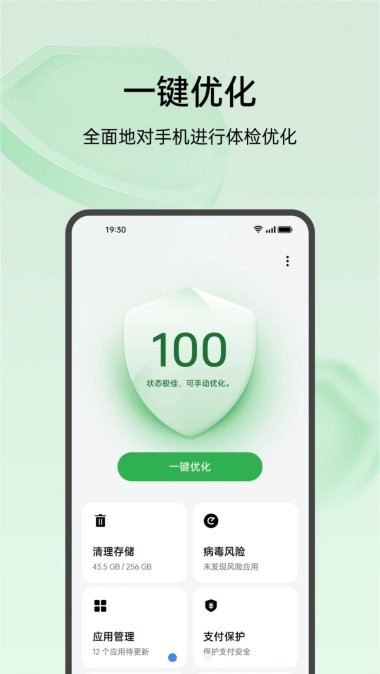 oppo手机管家官方正式版截图1