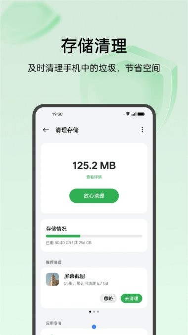 oppo手机管家官方正式版截图3