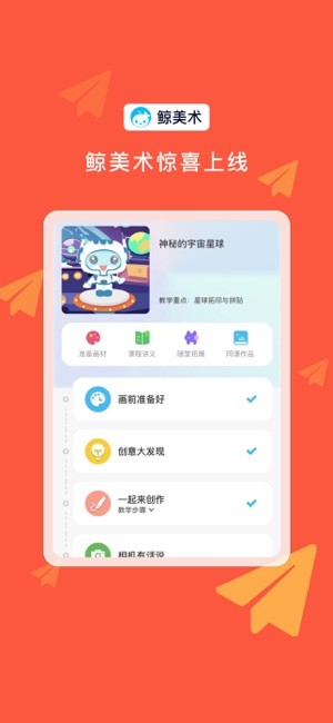 鲸美术课程截图1
