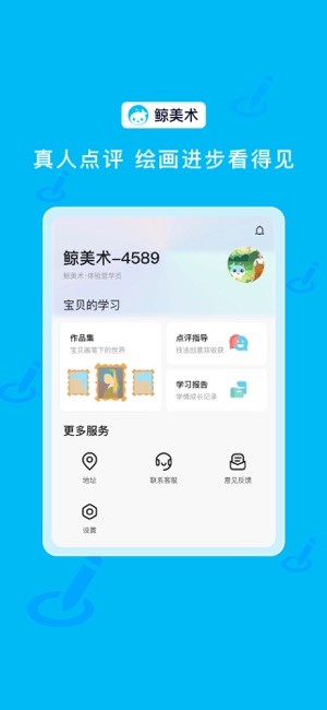 鲸美术课程截图3
