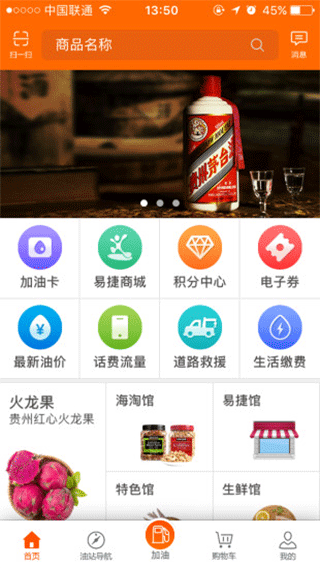 加油贵州app截图1