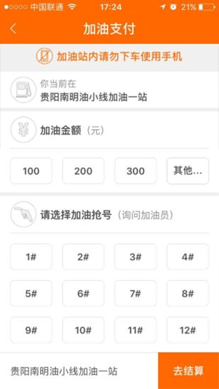 加油贵州app截图2