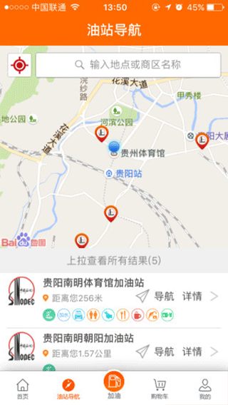 加油贵州app截图3