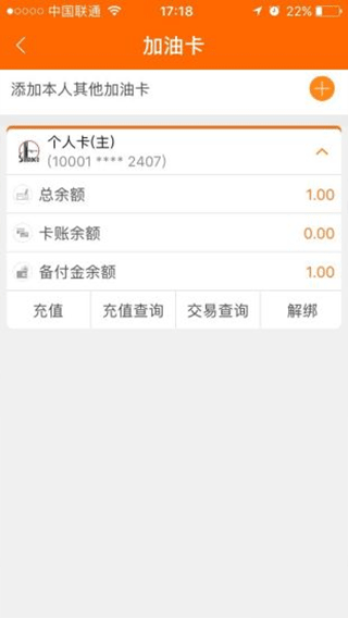 加油贵州app截图4