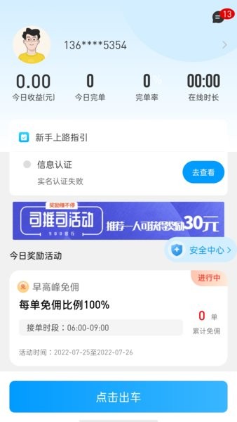 900出行司机端截图1