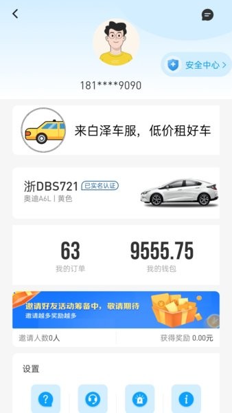 900出行司机端截图3