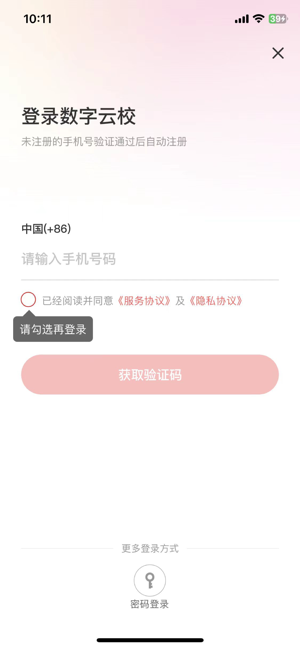 数字云校saas平台截图4