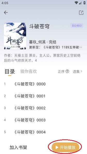 云动听书下载