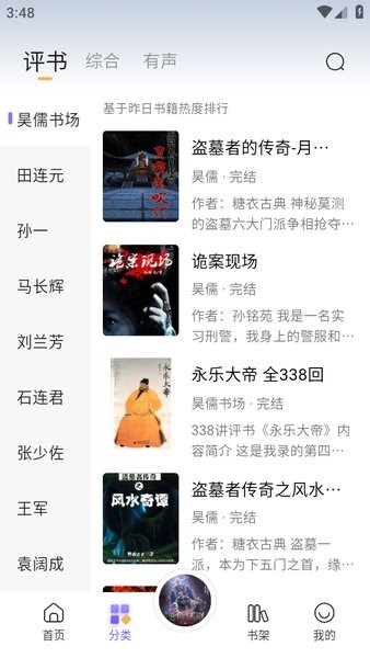 云动听书无广告版截图2