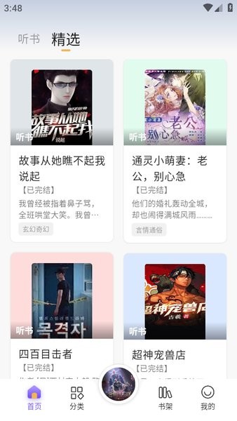 云动听书无广告版截图3