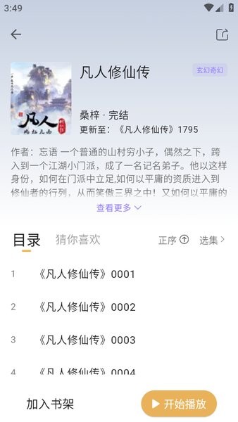 云动听书无广告版截图4