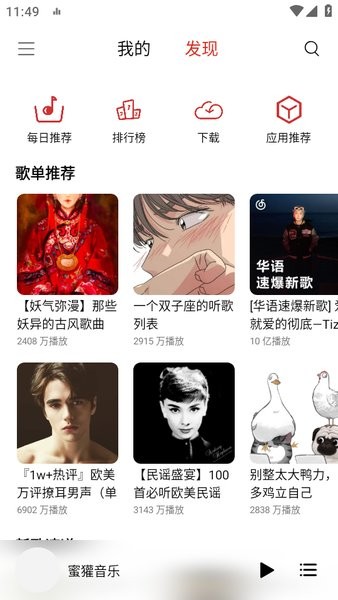 蜜獾音乐最新版本截图1