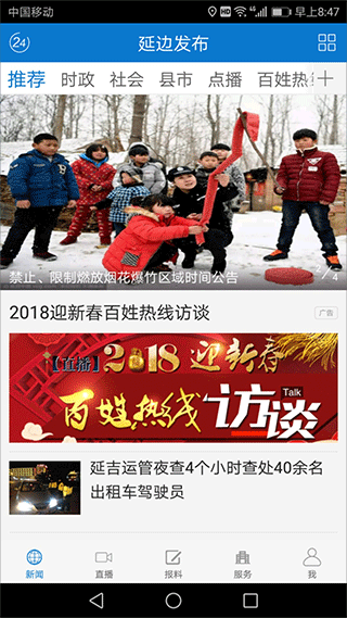 延边发布客户端(延边广电)截图2