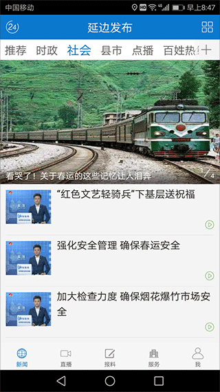 延边发布客户端(延边广电)截图3