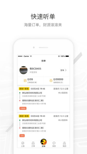 马帮城配司机端截图1