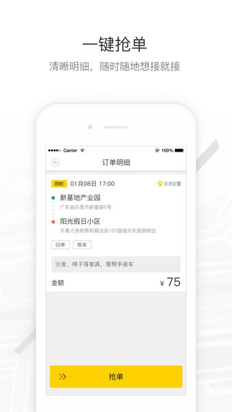 马帮城配司机端截图3