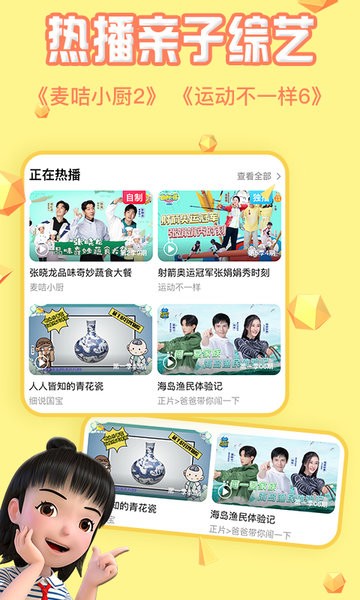 金鹰卡通麦咭tvapp截图1