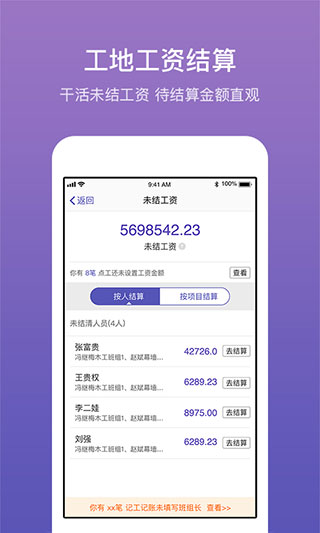 记账簿app(工地记账簿)截图4