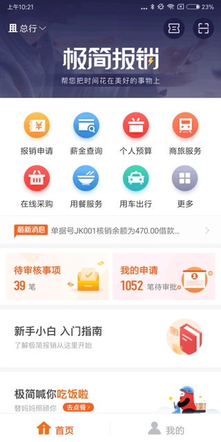 极简报销app安卓版截图1