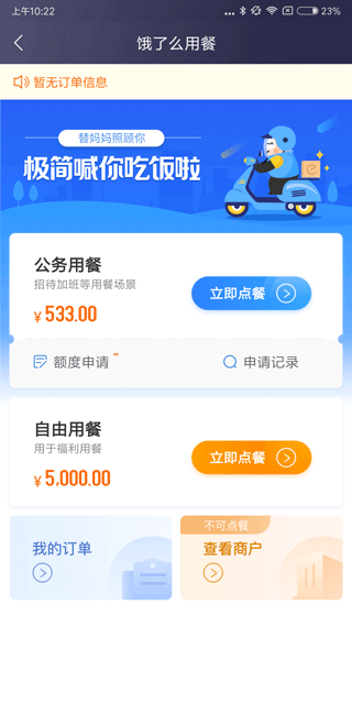 极简报销app安卓版截图2