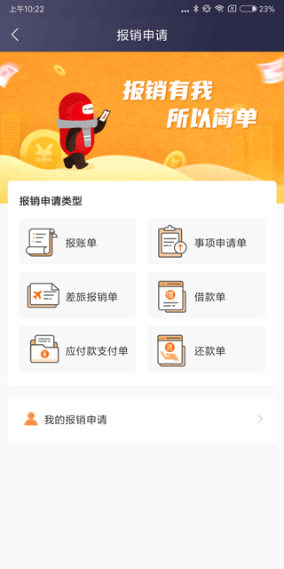 极简报销app安卓版截图4