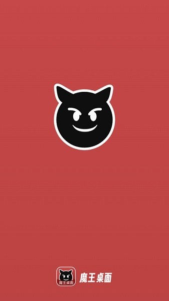 魔王桌面免广告截图1
