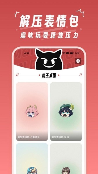 魔王桌面免广告截图3