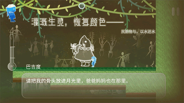Return Water to Water游戏截图4