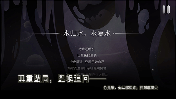Return Water to Water游戏截图5