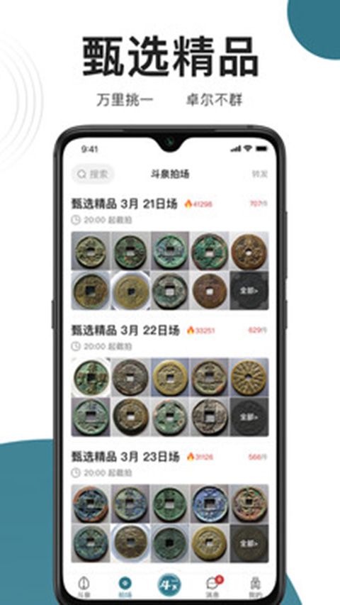 斗泉app截图4
