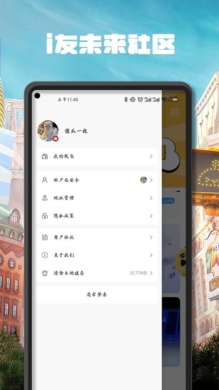 i友未来社区官方版截图1