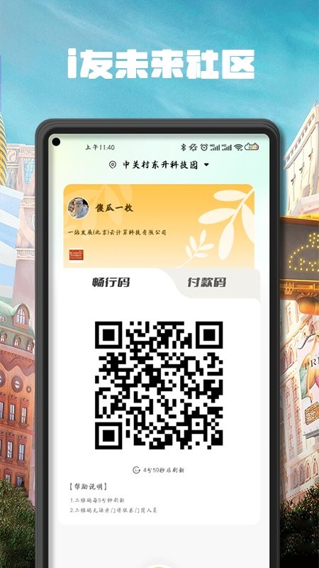 i友未来社区官方版截图2