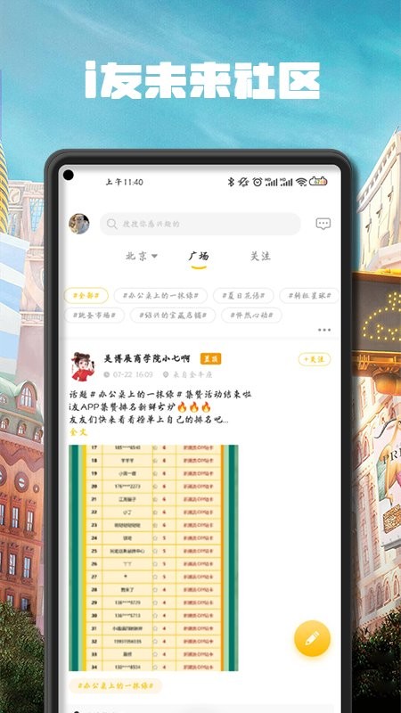 i友未来社区官方版截图3