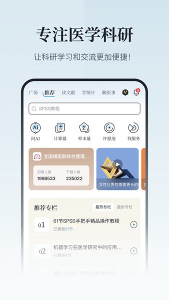 医咖会截图1