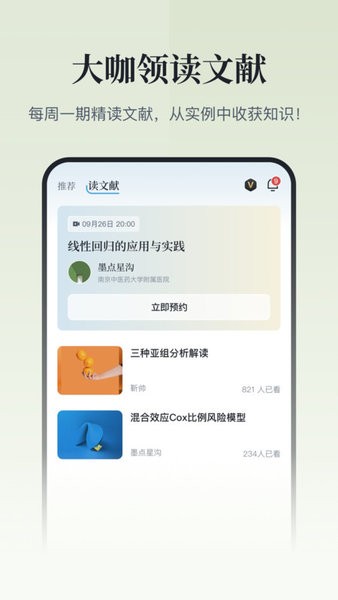 医咖会截图2