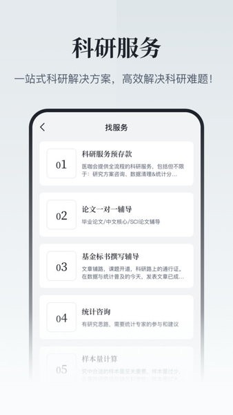 医咖会截图4