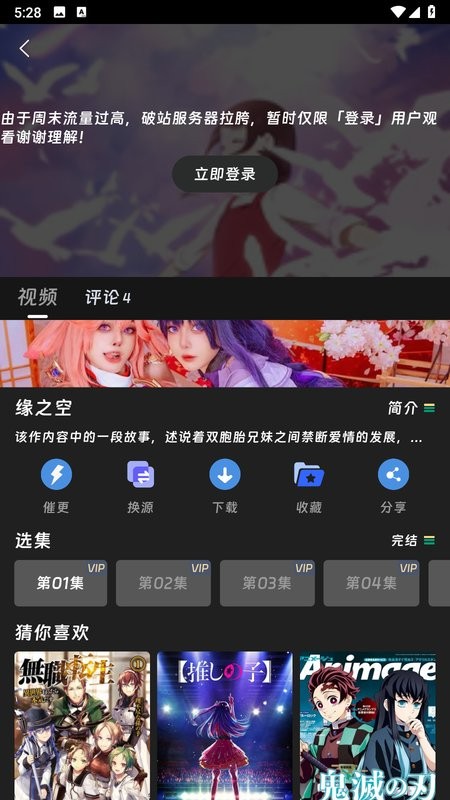 咕咕番动漫软件截图5