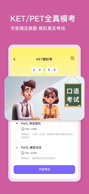 口语精灵安卓截图2
