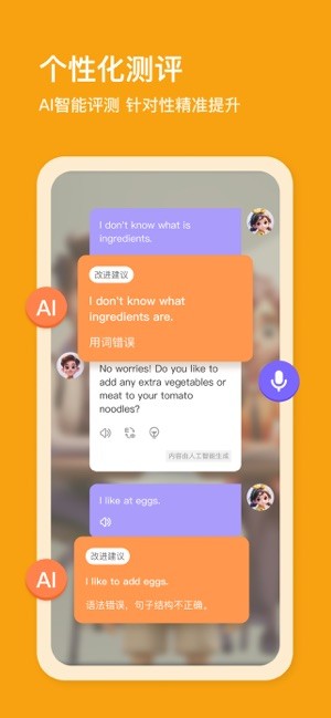 口语精灵安卓截图5
