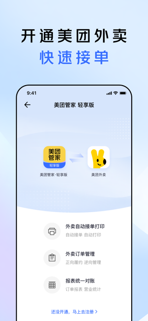 美团管家轻享版app截图2
