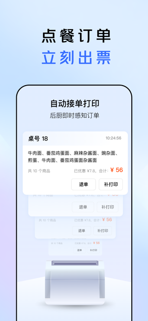 美团管家轻享版app截图3