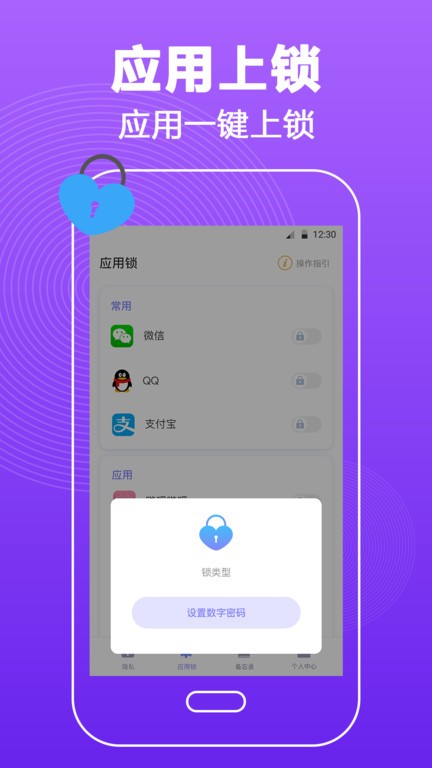 密码锁屏apk截图2