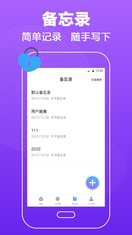 密码锁屏apk截图3