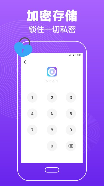 密码锁屏apk截图4