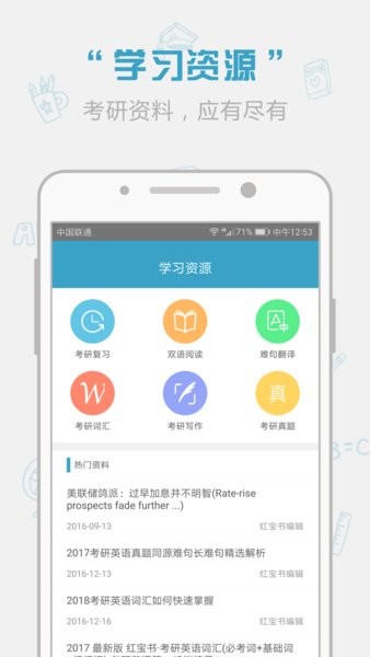 考研红宝书词汇截图3