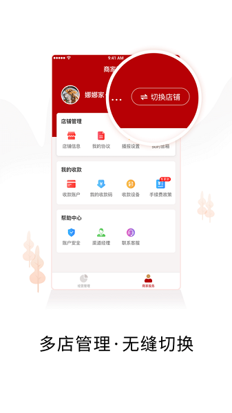 兴生活商家收款截图3