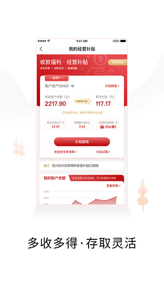 兴生活商家收款截图4