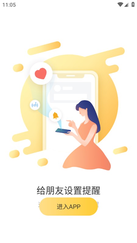 记得日历app截图1